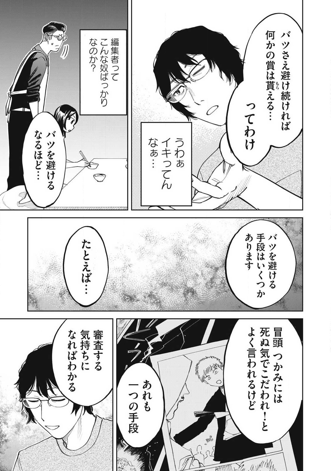Komomo Rita Chapter 9 5ページ