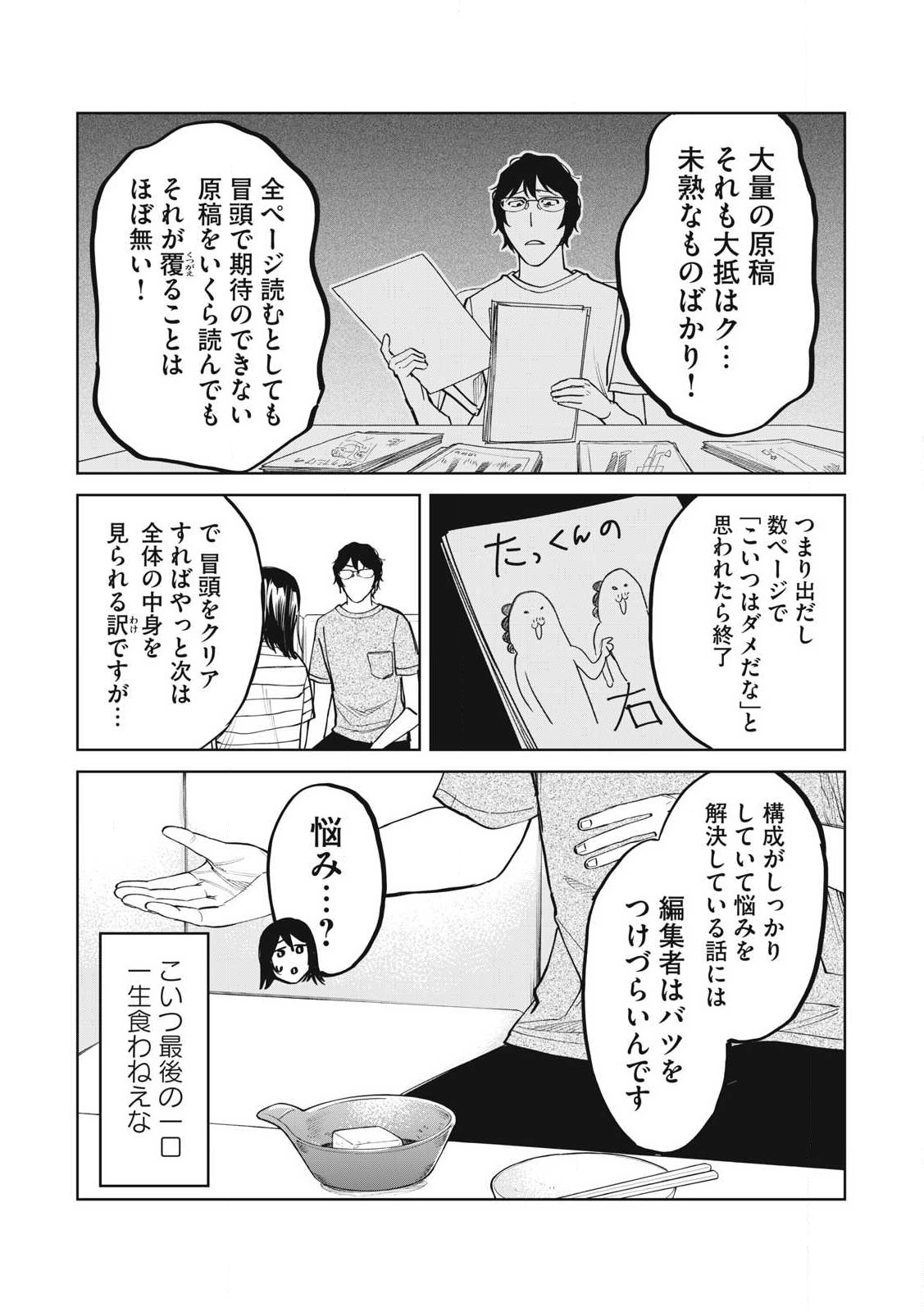 Komomo Rita Chapter 9 6ページ