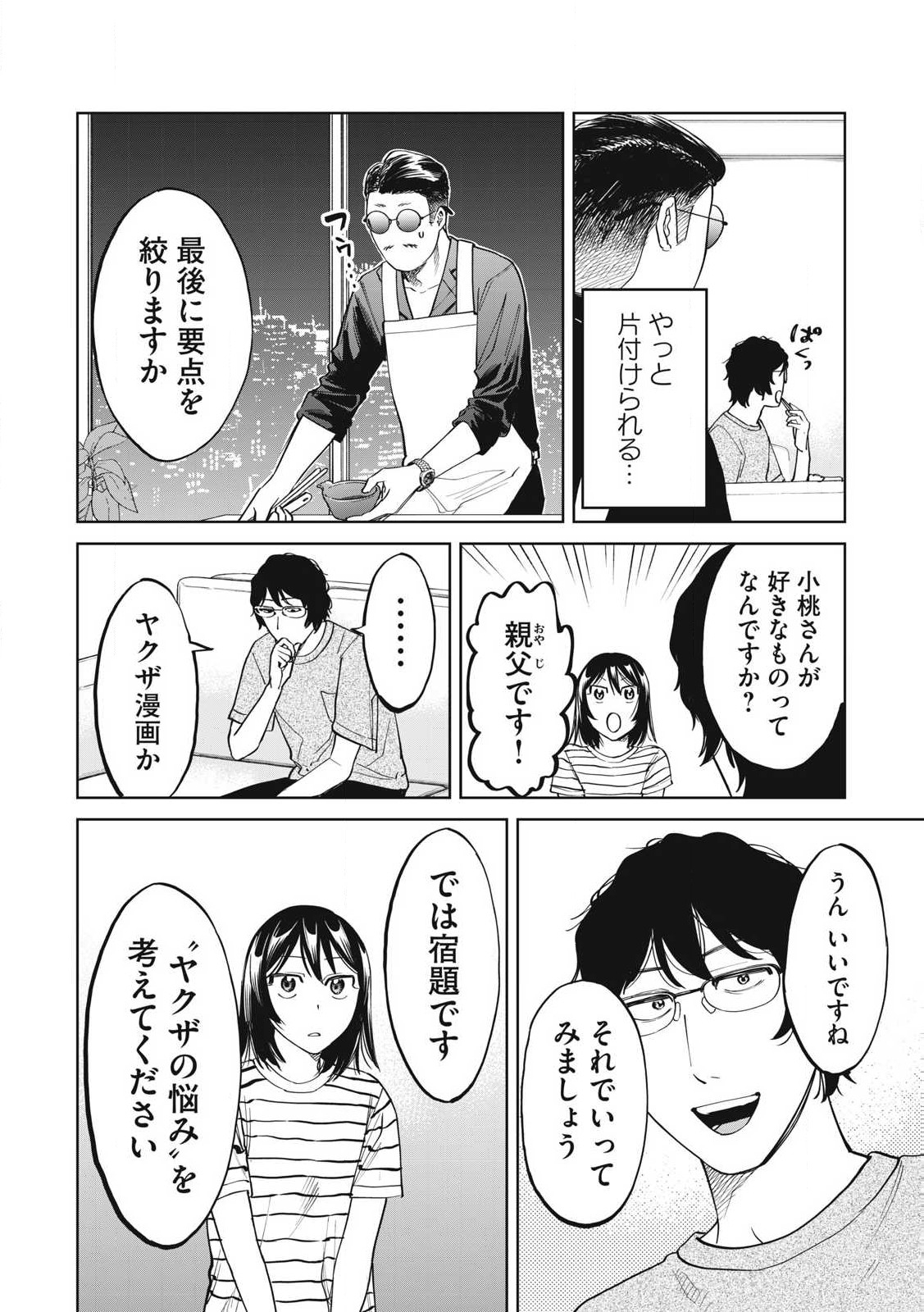 Komomo Rita Chapter 9 8ページ