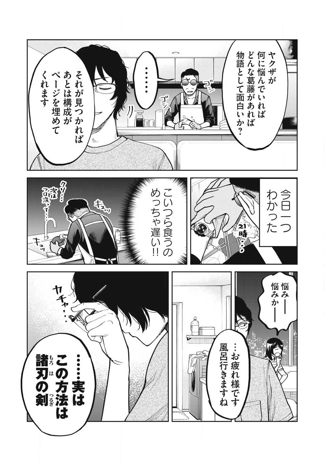 Komomo Rita Chapter 9 9ページ