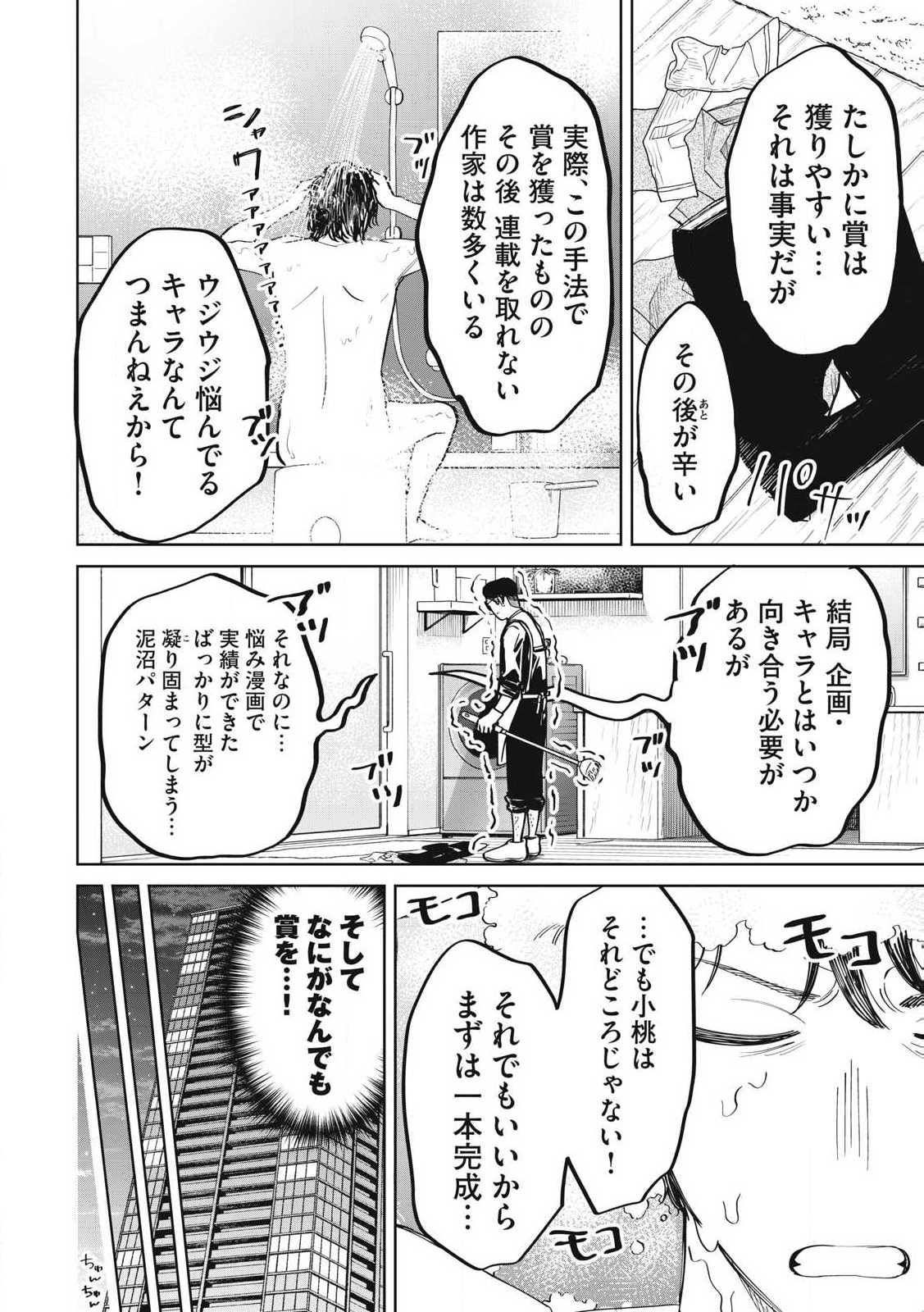 Komomo Rita Chapter 9 10ページ