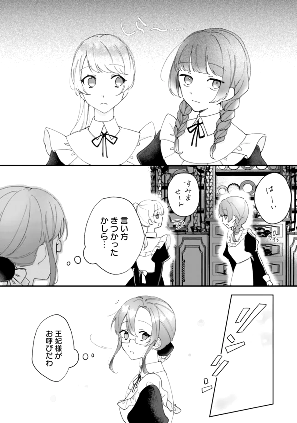 Do Majime Jijo no Kon'yaku Soudou! ~Mukuchina Kishi-dan fuku Danchou ni Jitsuwa Beta Hore sa Retemashita~ Chapter 2 2ページ