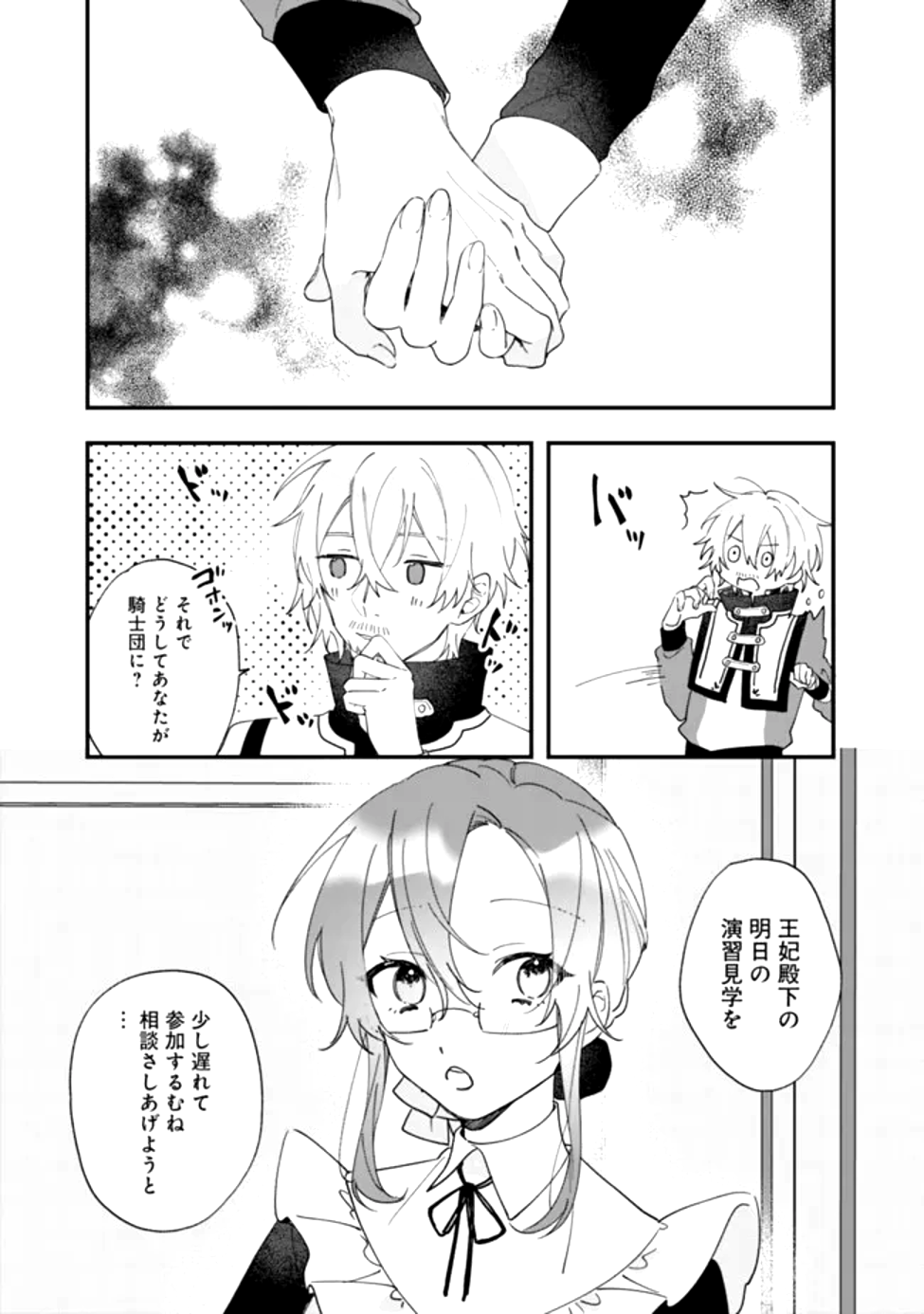 Do Majime Jijo no Kon'yaku Soudou! ~Mukuchina Kishi-dan fuku Danchou ni Jitsuwa Beta Hore sa Retemashita~ Chapter 2 11ページ