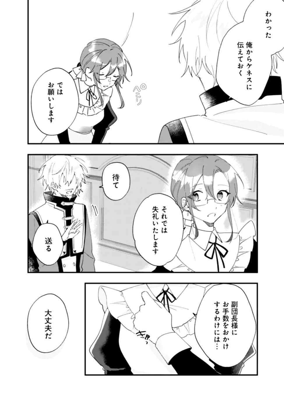 Do Majime Jijo no Kon'yaku Soudou! ~Mukuchina Kishi-dan fuku Danchou ni Jitsuwa Beta Hore sa Retemashita~ Chapter 2 12ページ