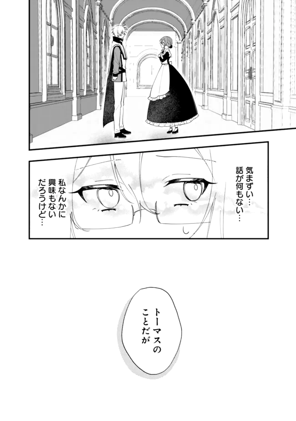 Do Majime Jijo no Kon'yaku Soudou! ~Mukuchina Kishi-dan fuku Danchou ni Jitsuwa Beta Hore sa Retemashita~ Chapter 2 14ページ
