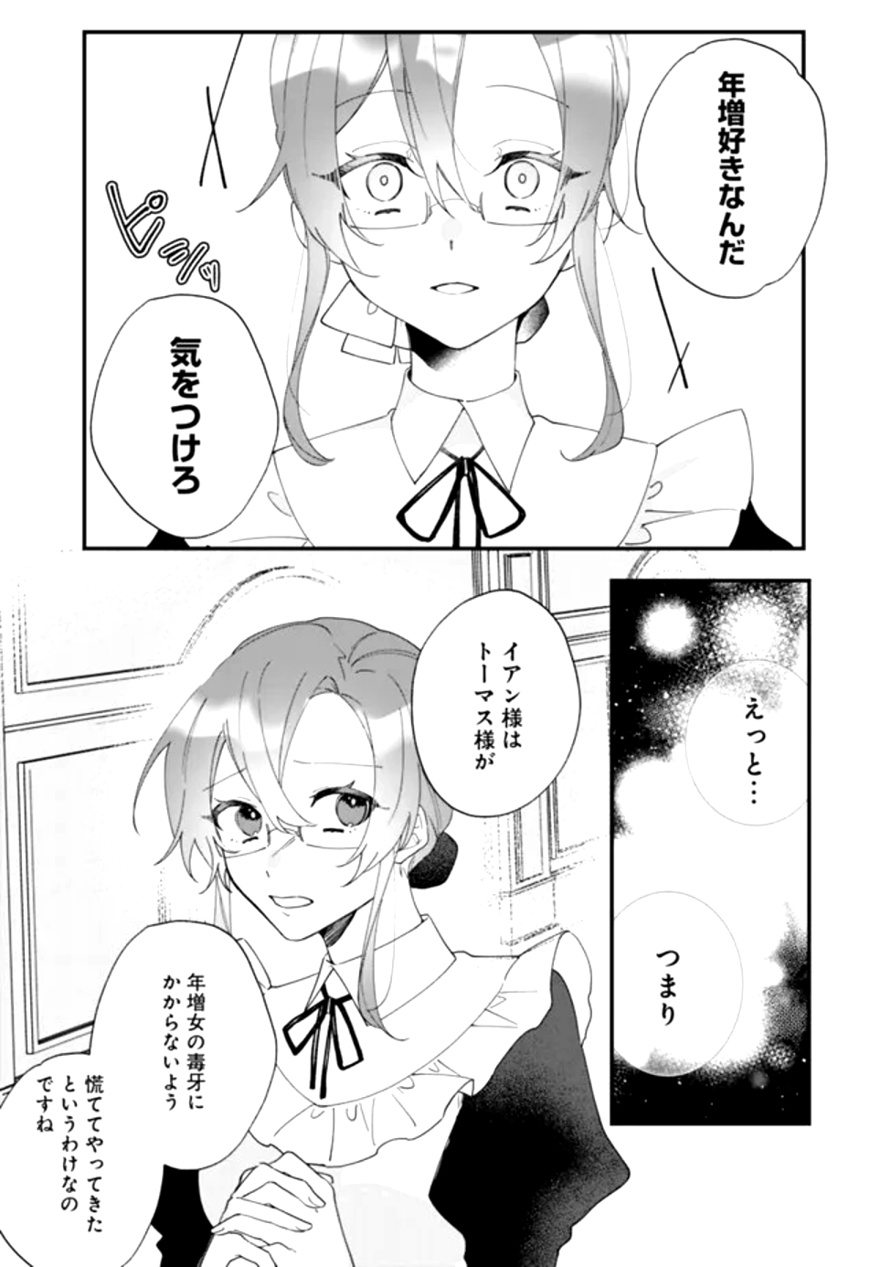 Do Majime Jijo no Kon'yaku Soudou! ~Mukuchina Kishi-dan fuku Danchou ni Jitsuwa Beta Hore sa Retemashita~ Chapter 2 15ページ