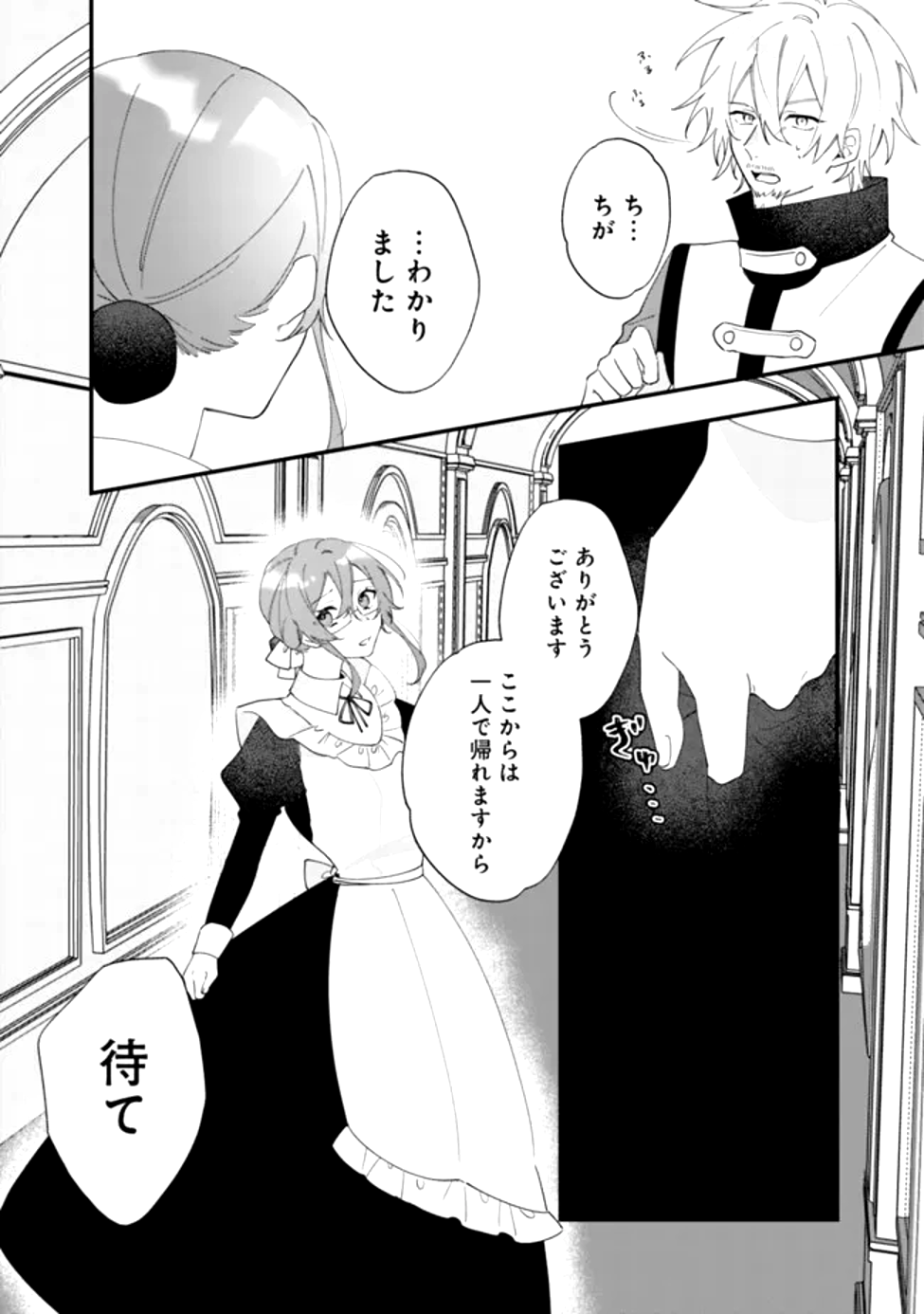 Do Majime Jijo no Kon'yaku Soudou! ~Mukuchina Kishi-dan fuku Danchou ni Jitsuwa Beta Hore sa Retemashita~ Chapter 2 16ページ