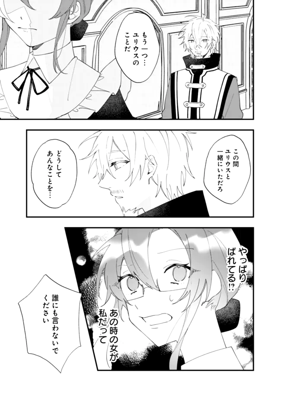 Do Majime Jijo no Kon'yaku Soudou! ~Mukuchina Kishi-dan fuku Danchou ni Jitsuwa Beta Hore sa Retemashita~ Chapter 2 17ページ