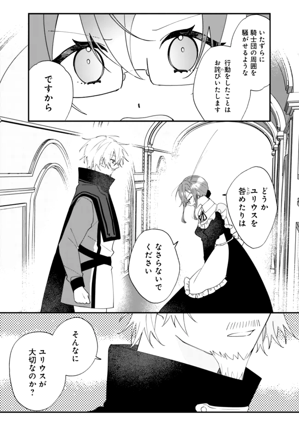 Do Majime Jijo no Kon'yaku Soudou! ~Mukuchina Kishi-dan fuku Danchou ni Jitsuwa Beta Hore sa Retemashita~ Chapter 2 18ページ