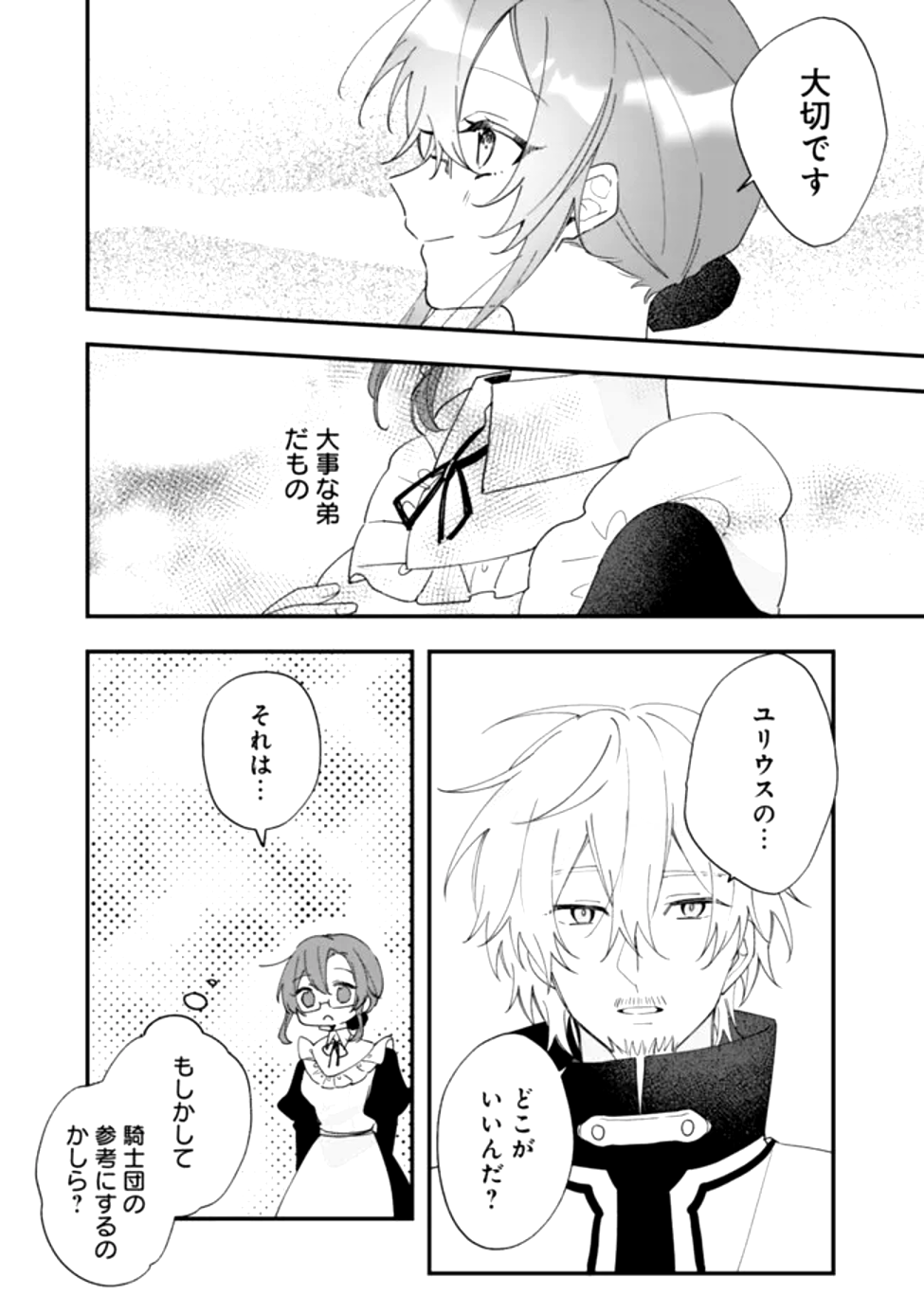 Do Majime Jijo no Kon'yaku Soudou! ~Mukuchina Kishi-dan fuku Danchou ni Jitsuwa Beta Hore sa Retemashita~ Chapter 2 19ページ
