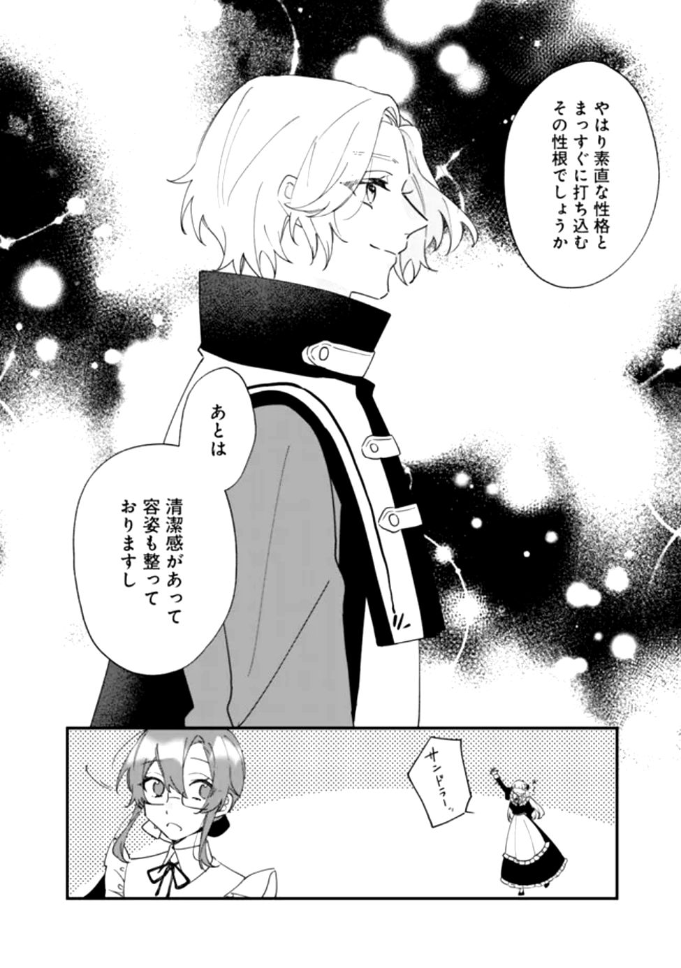 Do Majime Jijo no Kon'yaku Soudou! ~Mukuchina Kishi-dan fuku Danchou ni Jitsuwa Beta Hore sa Retemashita~ Chapter 2 20ページ