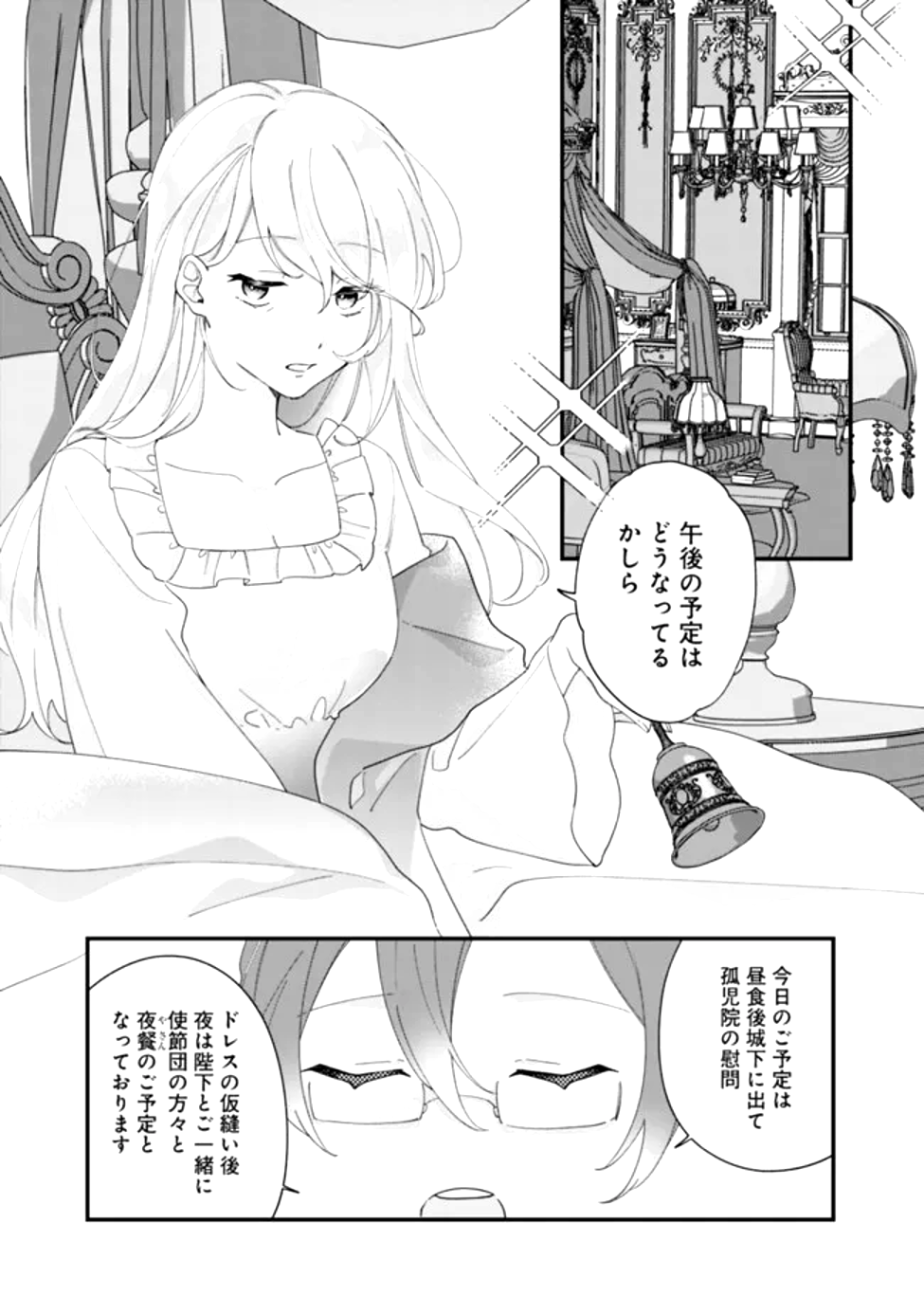 Do Majime Jijo no Kon'yaku Soudou! ~Mukuchina Kishi-dan fuku Danchou ni Jitsuwa Beta Hore sa Retemashita~ Chapter 2 3ページ