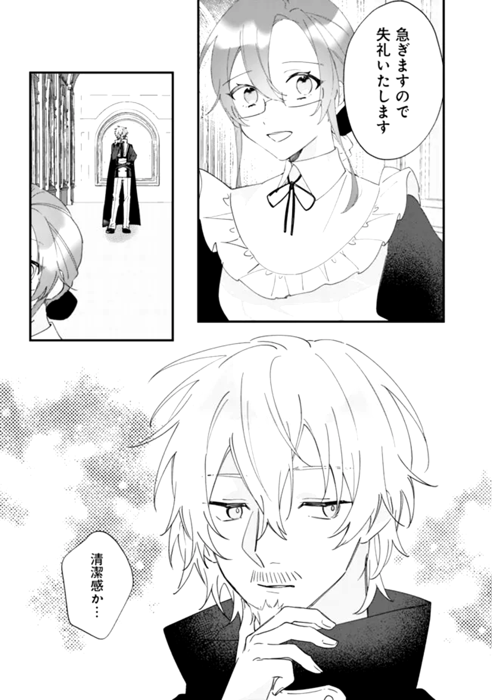 Do Majime Jijo no Kon'yaku Soudou! ~Mukuchina Kishi-dan fuku Danchou ni Jitsuwa Beta Hore sa Retemashita~ Chapter 2 21ページ