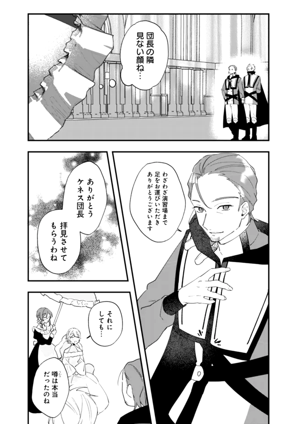 Do Majime Jijo no Kon'yaku Soudou! ~Mukuchina Kishi-dan fuku Danchou ni Jitsuwa Beta Hore sa Retemashita~ Chapter 2 23ページ
