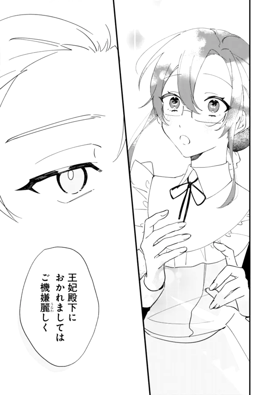 Do Majime Jijo no Kon'yaku Soudou! ~Mukuchina Kishi-dan fuku Danchou ni Jitsuwa Beta Hore sa Retemashita~ Chapter 2 25ページ