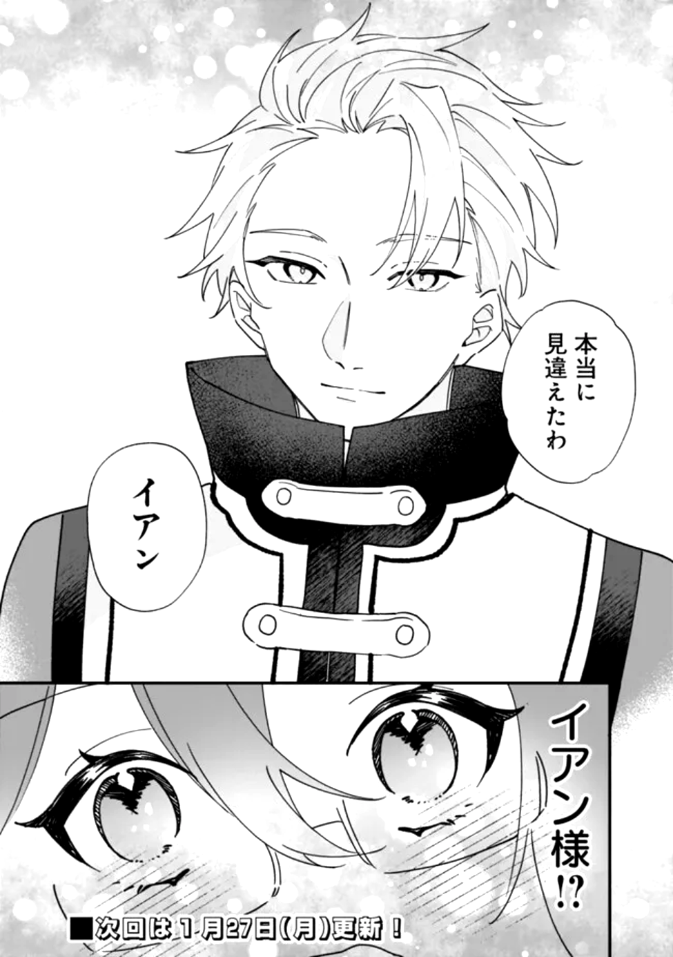 Do Majime Jijo no Kon'yaku Soudou! ~Mukuchina Kishi-dan fuku Danchou ni Jitsuwa Beta Hore sa Retemashita~ Chapter 2 26ページ