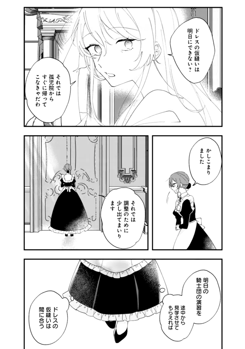 Do Majime Jijo no Kon'yaku Soudou! ~Mukuchina Kishi-dan fuku Danchou ni Jitsuwa Beta Hore sa Retemashita~ Chapter 2 4ページ