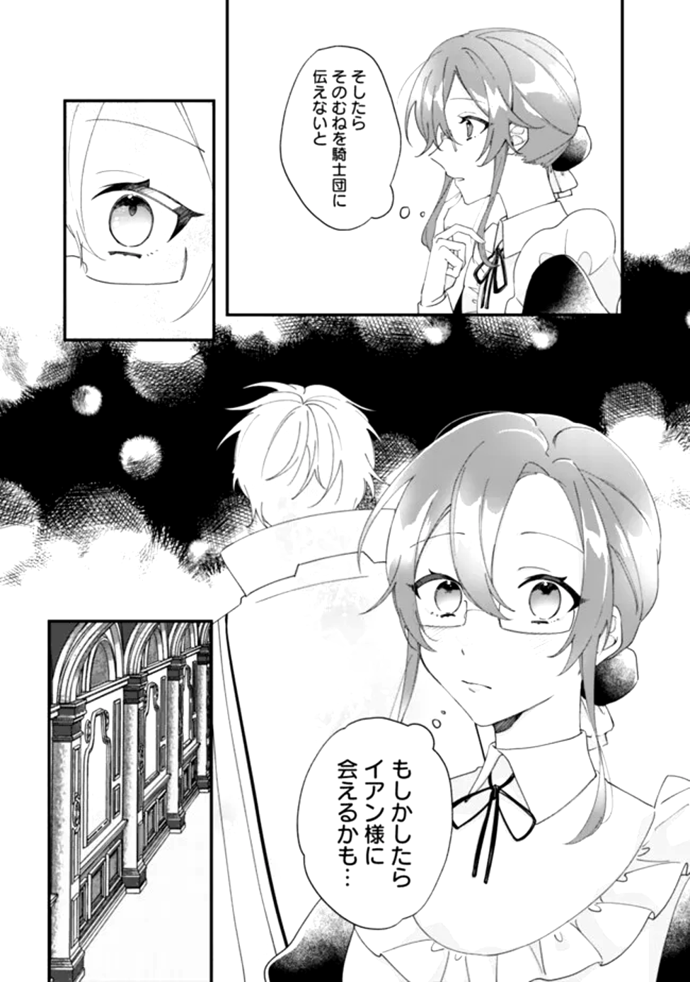 Do Majime Jijo no Kon'yaku Soudou! ~Mukuchina Kishi-dan fuku Danchou ni Jitsuwa Beta Hore sa Retemashita~ Chapter 2 5ページ