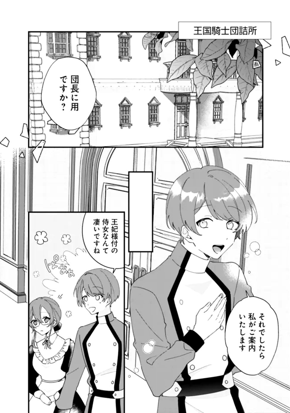 Do Majime Jijo no Kon'yaku Soudou! ~Mukuchina Kishi-dan fuku Danchou ni Jitsuwa Beta Hore sa Retemashita~ Chapter 2 6ページ