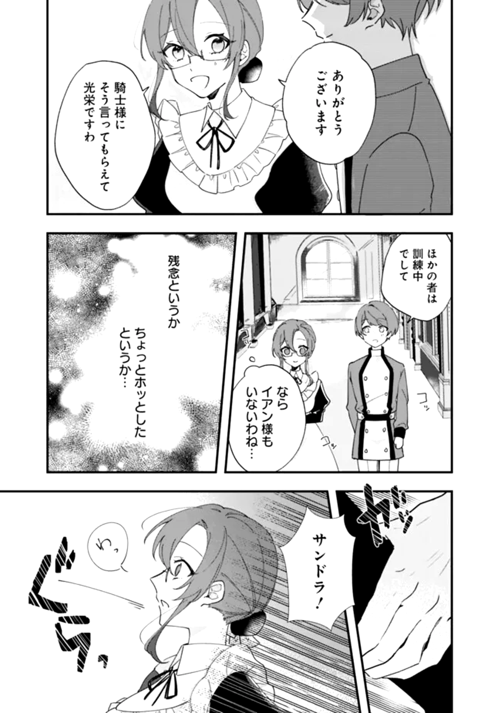 Do Majime Jijo no Kon'yaku Soudou! ~Mukuchina Kishi-dan fuku Danchou ni Jitsuwa Beta Hore sa Retemashita~ Chapter 2 7ページ