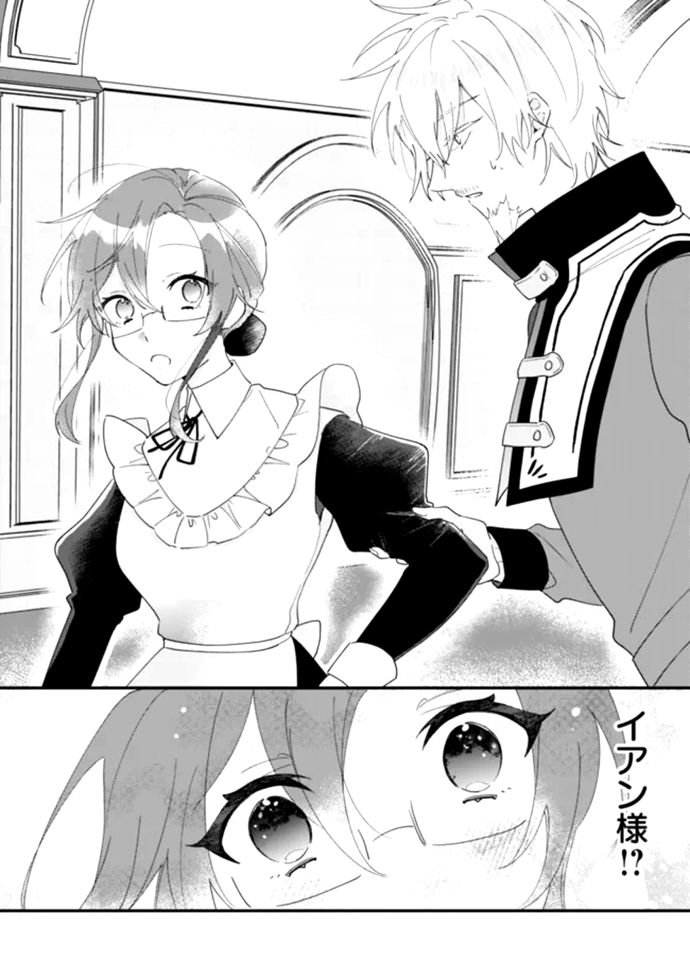 Do Majime Jijo no Kon'yaku Soudou! ~Mukuchina Kishi-dan fuku Danchou ni Jitsuwa Beta Hore sa Retemashita~ Chapter 2 8ページ