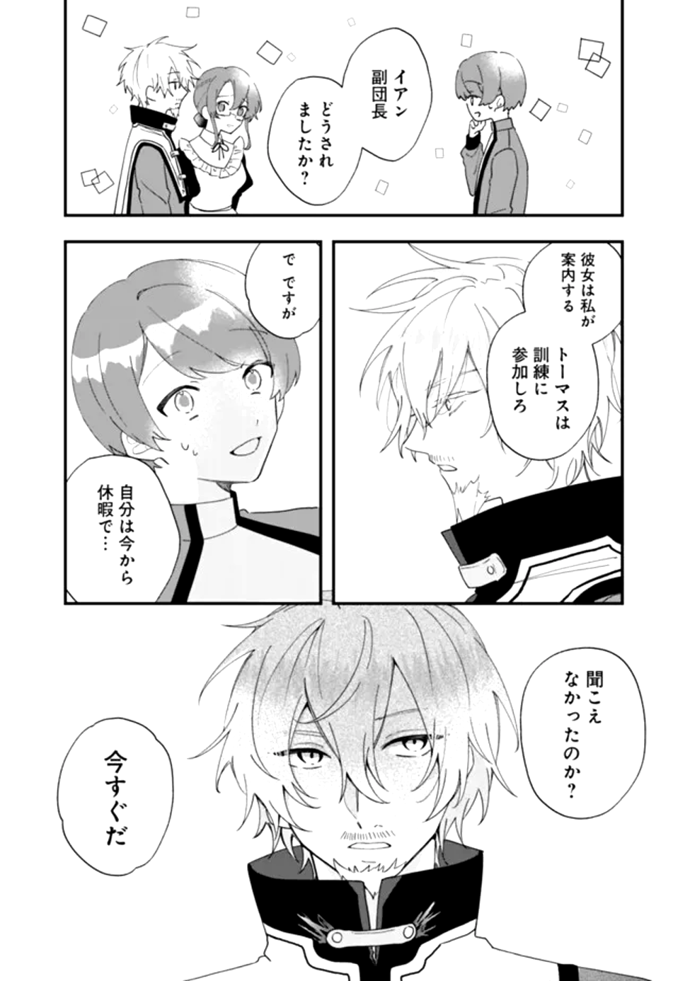 Do Majime Jijo no Kon'yaku Soudou! ~Mukuchina Kishi-dan fuku Danchou ni Jitsuwa Beta Hore sa Retemashita~ Chapter 2 9ページ