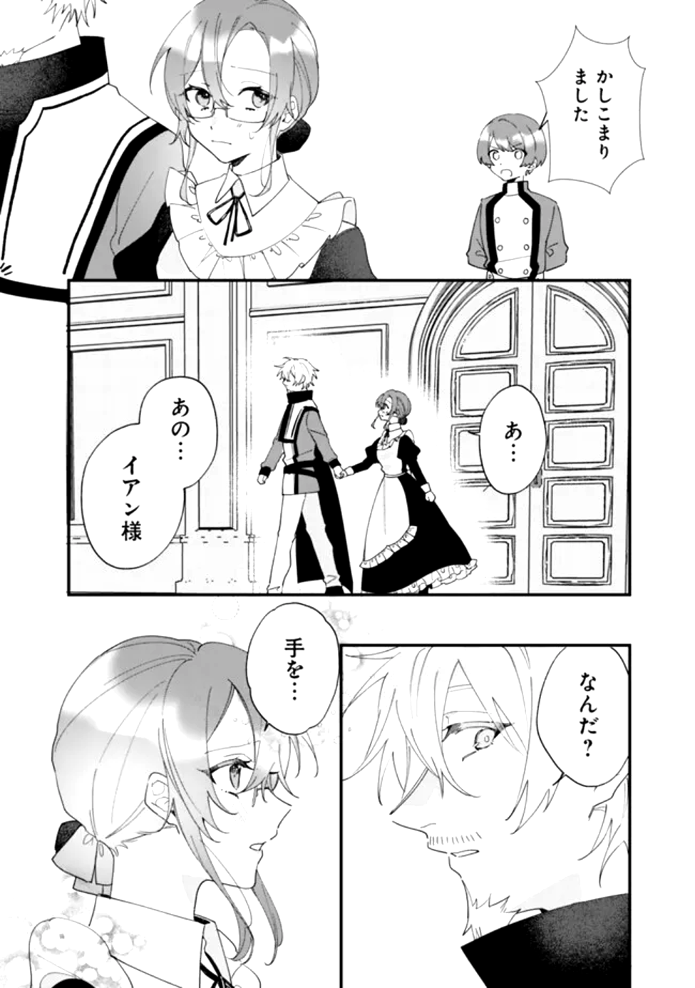 Do Majime Jijo no Kon'yaku Soudou! ~Mukuchina Kishi-dan fuku Danchou ni Jitsuwa Beta Hore sa Retemashita~ Chapter 2 10ページ