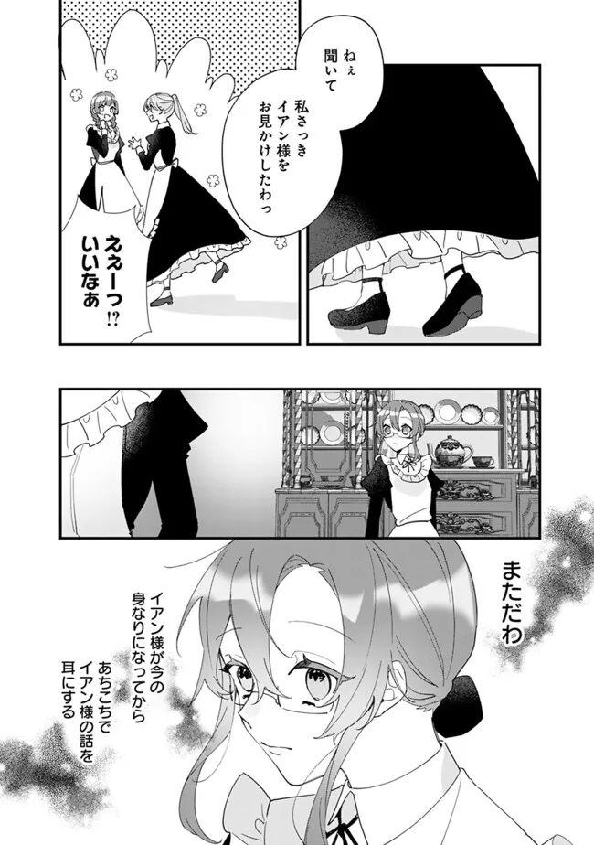 Do Majime Jijo no Kon'yaku Soudou! ~Mukuchina Kishi-dan fuku Danchou ni Jitsuwa Beta Hore sa Retemashita~ Chapter 4 2ページ