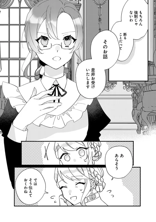 Do Majime Jijo no Kon'yaku Soudou! ~Mukuchina Kishi-dan fuku Danchou ni Jitsuwa Beta Hore sa Retemashita~ Chapter 4 11ページ