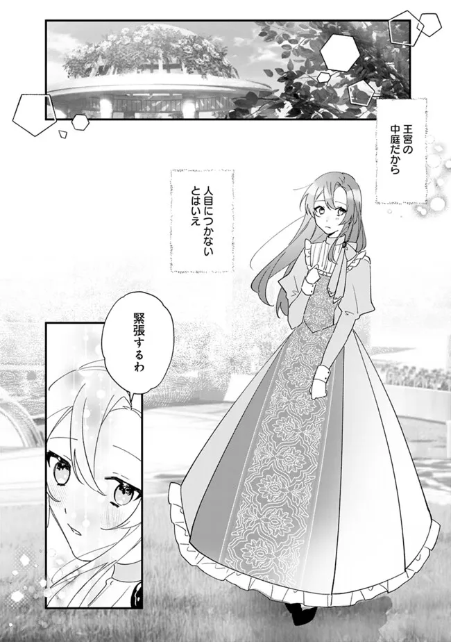Do Majime Jijo no Kon'yaku Soudou! ~Mukuchina Kishi-dan fuku Danchou ni Jitsuwa Beta Hore sa Retemashita~ Chapter 4 12ページ