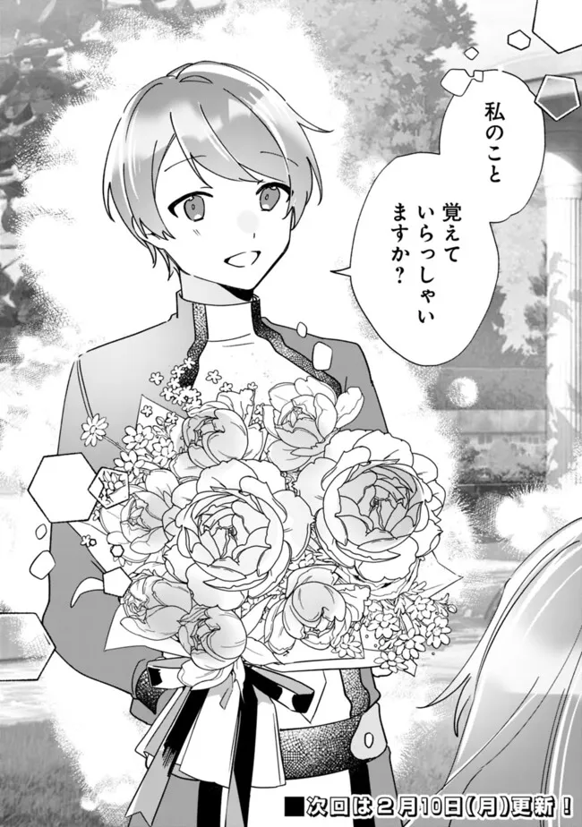 Do Majime Jijo no Kon'yaku Soudou! ~Mukuchina Kishi-dan fuku Danchou ni Jitsuwa Beta Hore sa Retemashita~ Chapter 4 14ページ