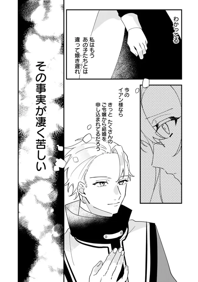 Do Majime Jijo no Kon'yaku Soudou! ~Mukuchina Kishi-dan fuku Danchou ni Jitsuwa Beta Hore sa Retemashita~ Chapter 4 3ページ