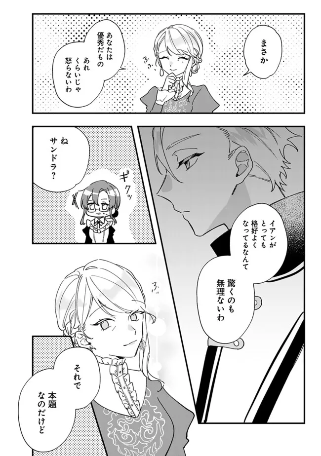 Do Majime Jijo no Kon'yaku Soudou! ~Mukuchina Kishi-dan fuku Danchou ni Jitsuwa Beta Hore sa Retemashita~ Chapter 4 6ページ