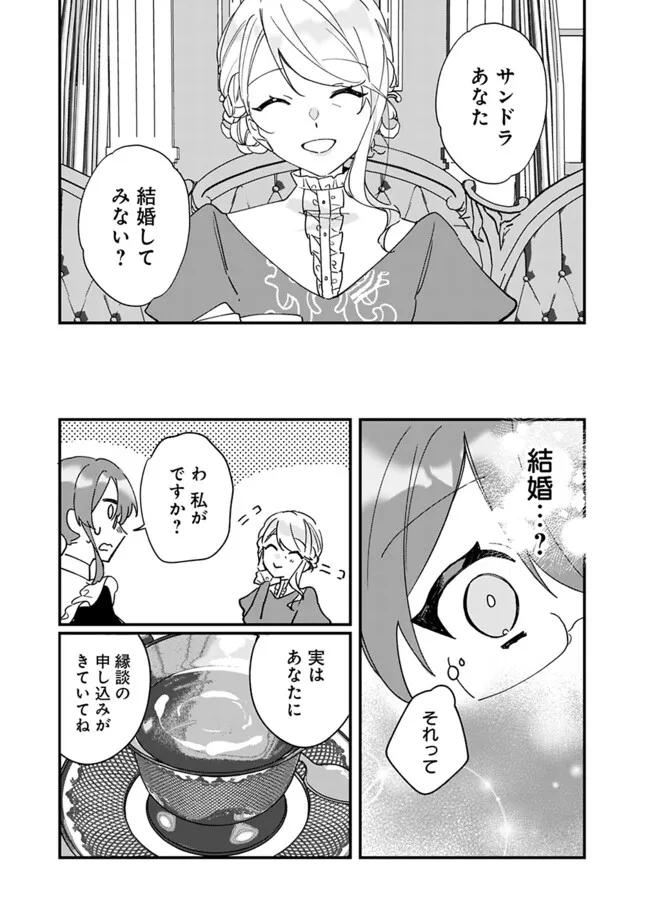 Do Majime Jijo no Kon'yaku Soudou! ~Mukuchina Kishi-dan fuku Danchou ni Jitsuwa Beta Hore sa Retemashita~ Chapter 4 7ページ