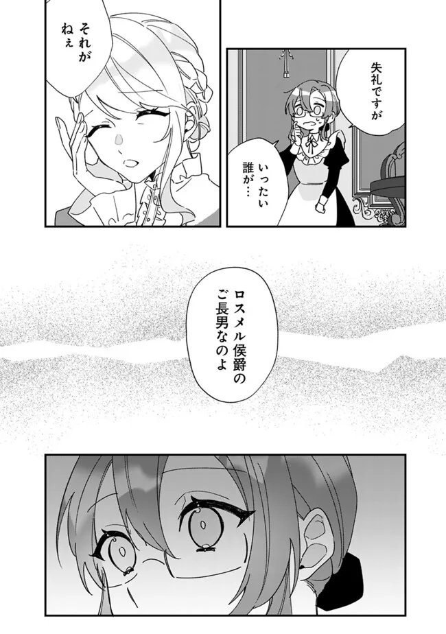 Do Majime Jijo no Kon'yaku Soudou! ~Mukuchina Kishi-dan fuku Danchou ni Jitsuwa Beta Hore sa Retemashita~ Chapter 4 8ページ