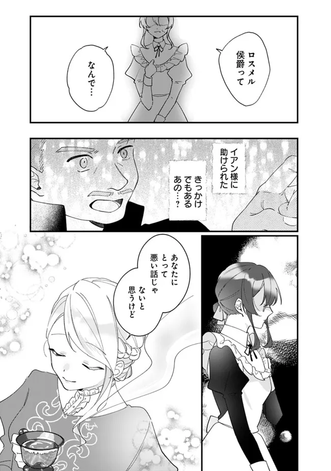 Do Majime Jijo no Kon'yaku Soudou! ~Mukuchina Kishi-dan fuku Danchou ni Jitsuwa Beta Hore sa Retemashita~ Chapter 4 9ページ