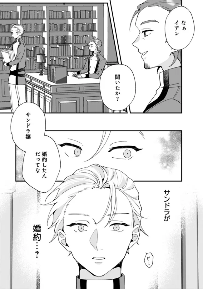 Do Majime Jijo no Kon'yaku Soudou! ~Mukuchina Kishi-dan fuku Danchou ni Jitsuwa Beta Hore sa Retemashita~ Chapter 6 1ページ