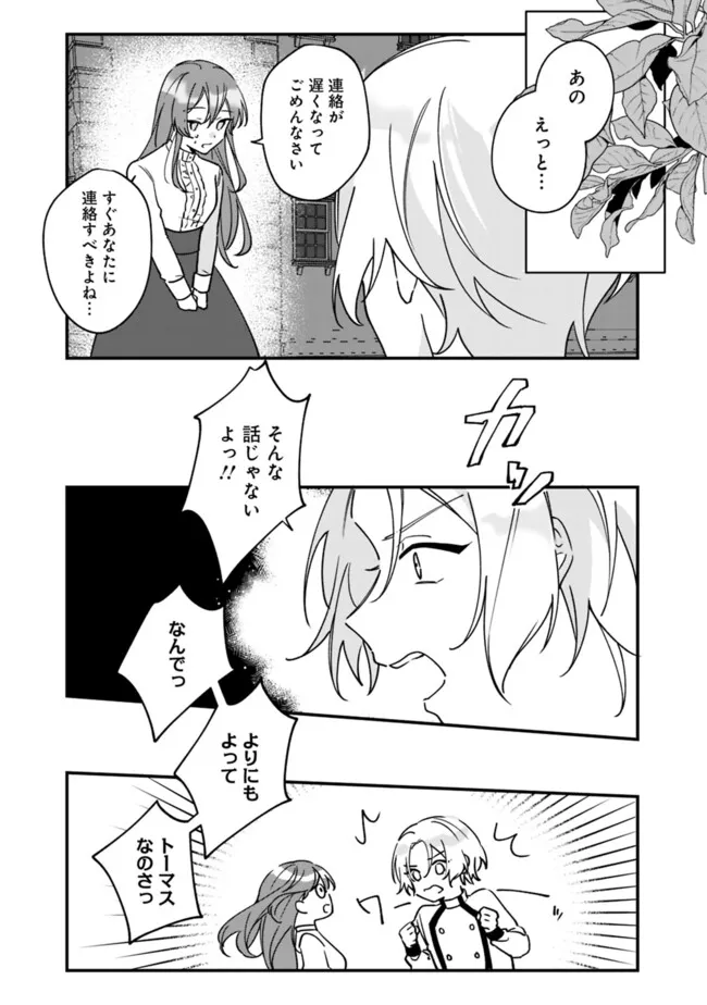 Do Majime Jijo no Kon'yaku Soudou! ~Mukuchina Kishi-dan fuku Danchou ni Jitsuwa Beta Hore sa Retemashita~ Chapter 6 11ページ