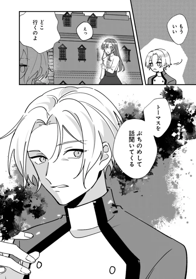 Do Majime Jijo no Kon'yaku Soudou! ~Mukuchina Kishi-dan fuku Danchou ni Jitsuwa Beta Hore sa Retemashita~ Chapter 6 12ページ