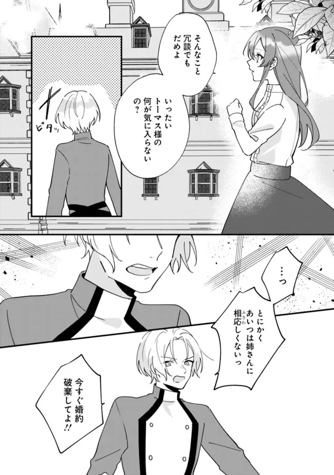 Do Majime Jijo no Kon'yaku Soudou! ~Mukuchina Kishi-dan fuku Danchou ni Jitsuwa Beta Hore sa Retemashita~ Chapter 6 13ページ