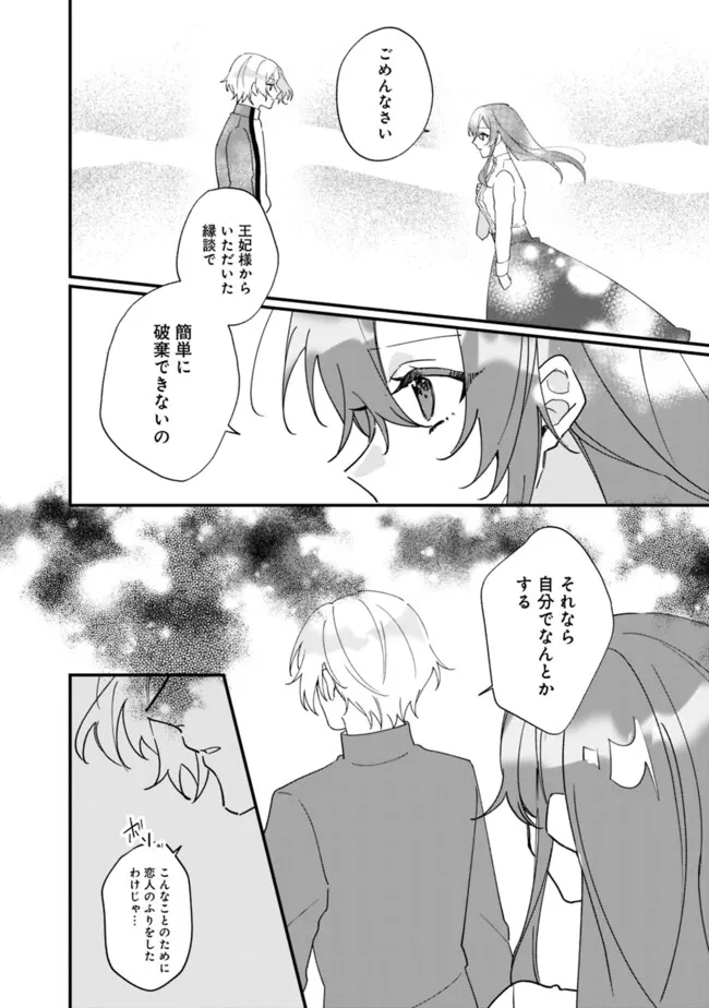 Do Majime Jijo no Kon'yaku Soudou! ~Mukuchina Kishi-dan fuku Danchou ni Jitsuwa Beta Hore sa Retemashita~ Chapter 6 14ページ