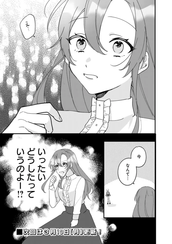 Do Majime Jijo no Kon'yaku Soudou! ~Mukuchina Kishi-dan fuku Danchou ni Jitsuwa Beta Hore sa Retemashita~ Chapter 6 15ページ
