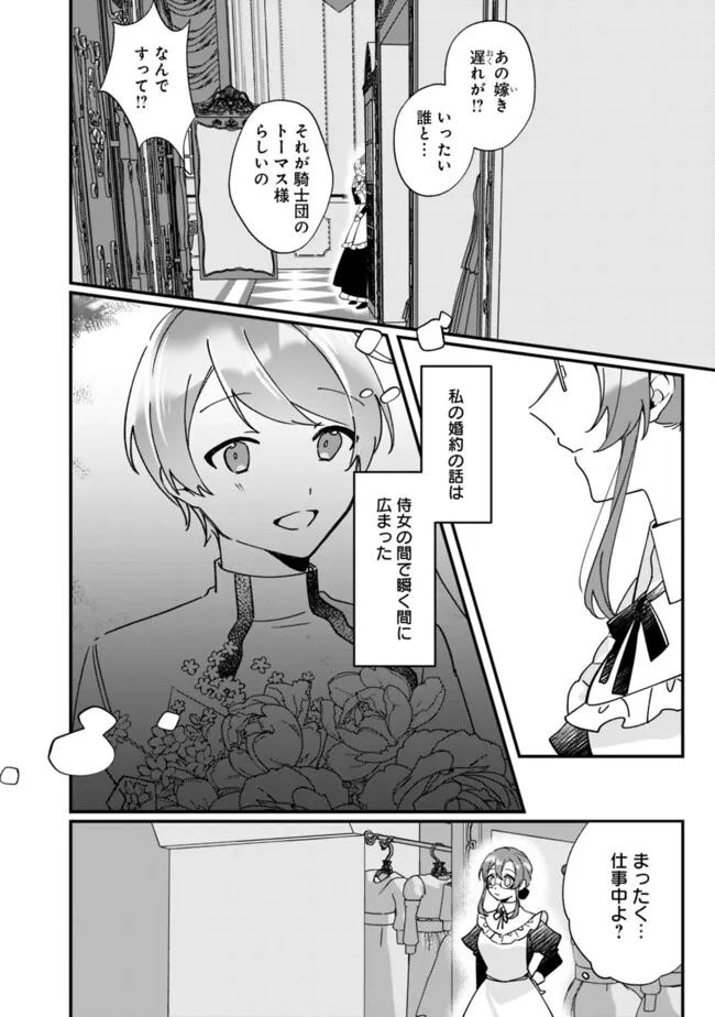 Do Majime Jijo no Kon'yaku Soudou! ~Mukuchina Kishi-dan fuku Danchou ni Jitsuwa Beta Hore sa Retemashita~ Chapter 6 4ページ