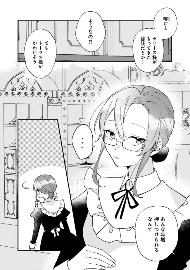 Do Majime Jijo no Kon'yaku Soudou! ~Mukuchina Kishi-dan fuku Danchou ni Jitsuwa Beta Hore sa Retemashita~ Chapter 6 5ページ