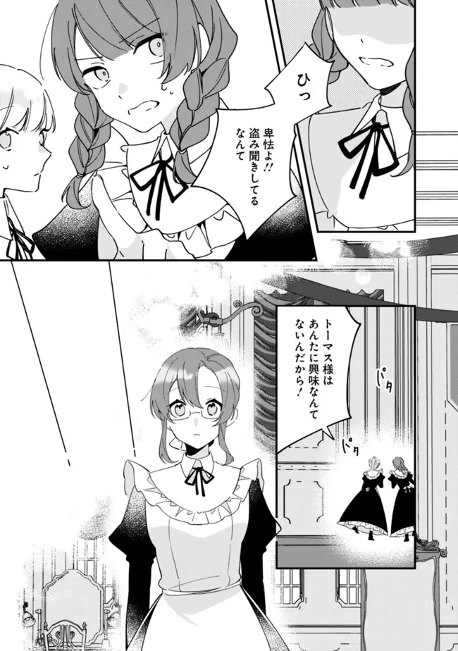 Do Majime Jijo no Kon'yaku Soudou! ~Mukuchina Kishi-dan fuku Danchou ni Jitsuwa Beta Hore sa Retemashita~ Chapter 6 8ページ