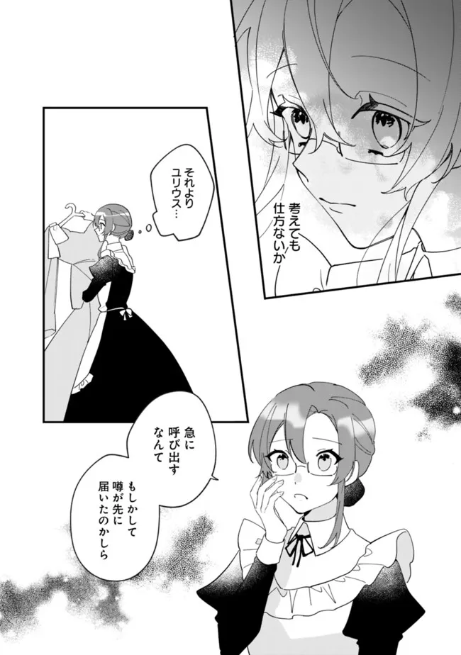 Do Majime Jijo no Kon'yaku Soudou! ~Mukuchina Kishi-dan fuku Danchou ni Jitsuwa Beta Hore sa Retemashita~ Chapter 6 9ページ