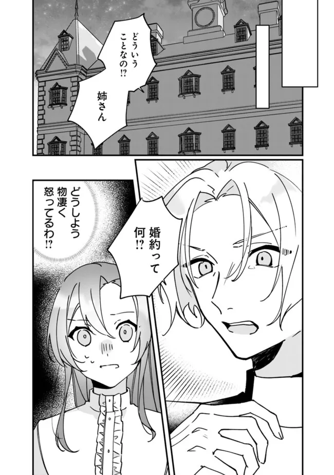 Do Majime Jijo no Kon'yaku Soudou! ~Mukuchina Kishi-dan fuku Danchou ni Jitsuwa Beta Hore sa Retemashita~ Chapter 6 10ページ
