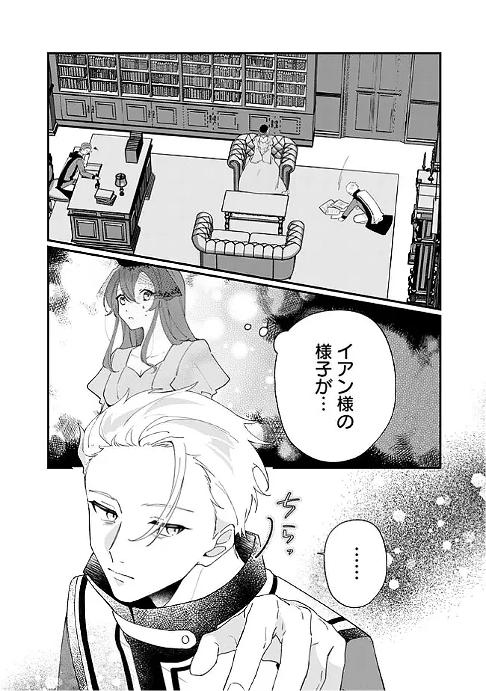 Do Majime Jijo no Kon'yaku Soudou! ~Mukuchina Kishi-dan fuku Danchou ni Jitsuwa Beta Hore sa Retemashita~ Chapter 8 2ページ