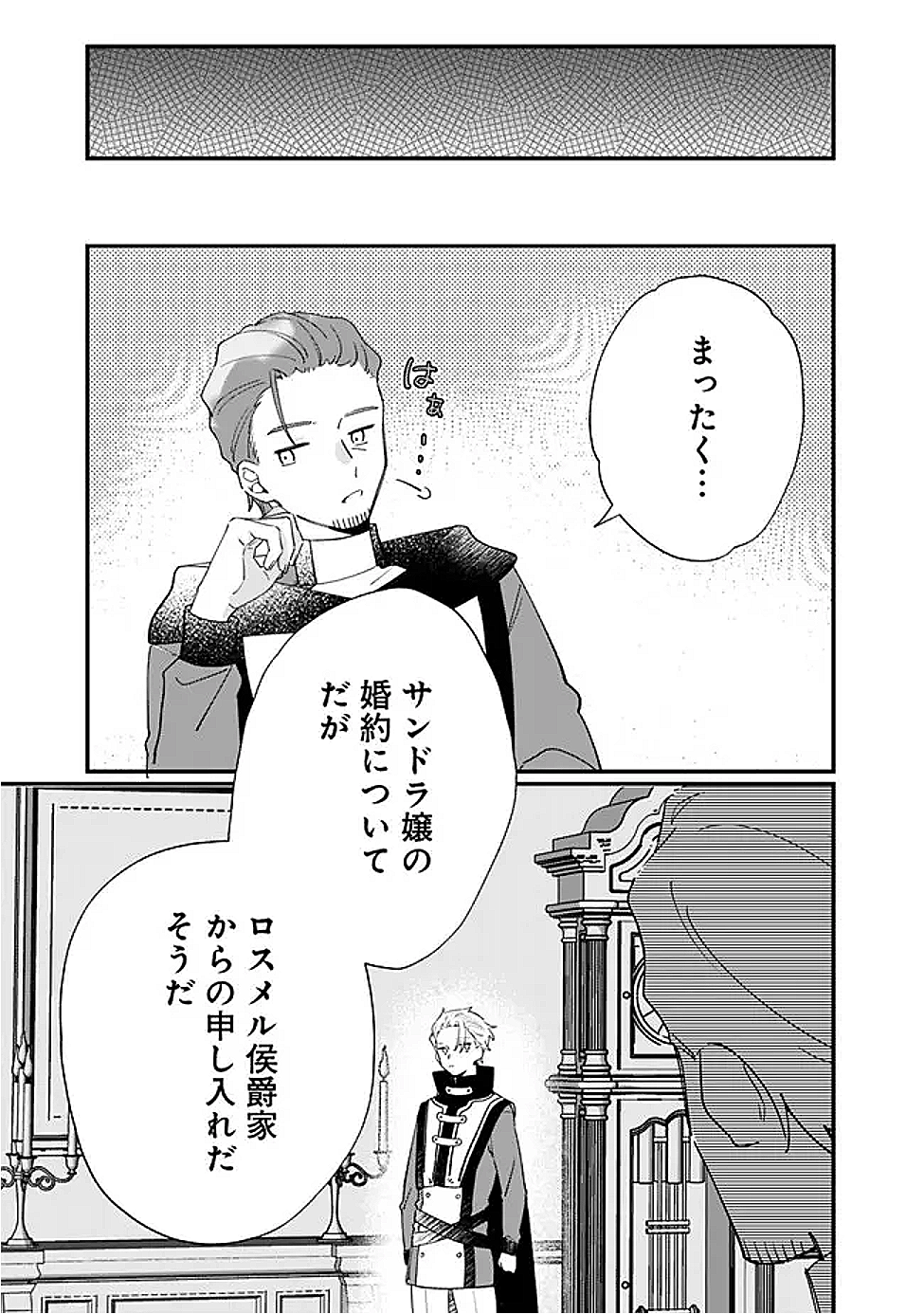 Do Majime Jijo no Kon'yaku Soudou! ~Mukuchina Kishi-dan fuku Danchou ni Jitsuwa Beta Hore sa Retemashita~ Chapter 8 11ページ