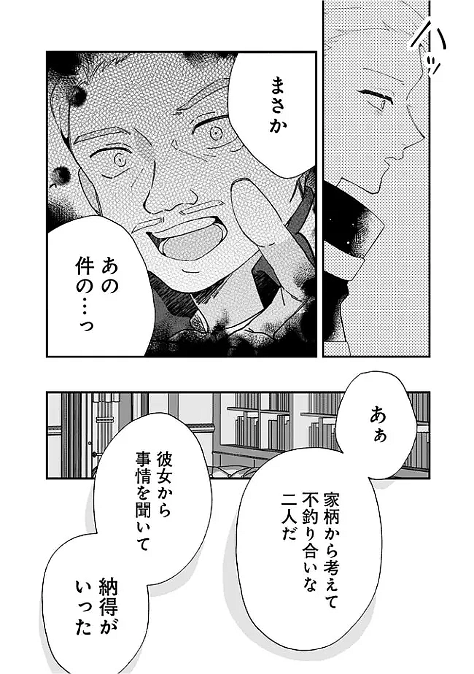 Do Majime Jijo no Kon'yaku Soudou! ~Mukuchina Kishi-dan fuku Danchou ni Jitsuwa Beta Hore sa Retemashita~ Chapter 8 12ページ